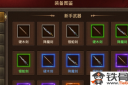 传奇世界手游装备等级是怎么划分的