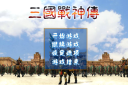 三国群英传手游八大阵法哪个厉害