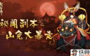 阴阳师手游秘闻副本能无限刷吗