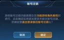 王者荣耀账号怎么注销